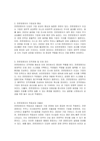 전문경영자의 장단점에 대해 토론하시오-2