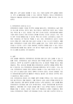 전문경영자의 장단점에 대해 토론하시오-3