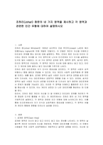 조하리(Johari) 창문의 네 가지 영역을 제시하고 각 영역과 관련한 인간 유형에 대하여 설명하시오-1