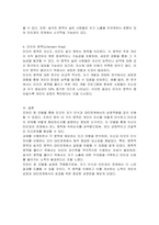 조하리(Johari) 창문의 네 가지 영역을 제시하고 각 영역과 관련한 인간 유형에 대하여 설명하시오-3
