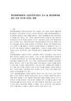 중대재해처벌법과 산업안전보건법의 조사 및 중대재해처벌법이 안전 의식에 미치는 영향-1