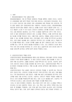 중대재해처벌법과 산업안전보건법의 조사 및 중대재해처벌법이 안전 의식에 미치는 영향-2