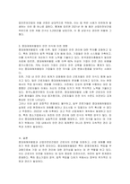 중대재해처벌법과 산업안전보건법의 조사 및 중대재해처벌법이 안전 의식에 미치는 영향-3