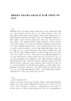 품질경영의 성공사례와 실패사례 중 하나를 선택하여 제시하시오-1