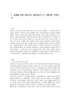 1 성경을 어떤 책이라고 생각하는가 2 구원이란 무엇인가-1