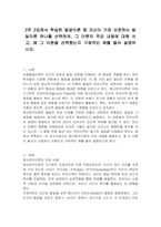 2주 2강에서 학습한 발달이론 중 자신이 가장 선호하는 발달이론 하나를 선택하여, 그 이론의 주요 내용에 대해 쓰고, 왜 그 이론을 선택했는지 구체적인 예를 들어 설명하시오-1