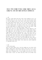 개인과 가족의 문제를 국가에서 비용을 지불하고 상담 및 도움을 주는 것에 대해 어떻게 생각하는지 토론해보시오-1