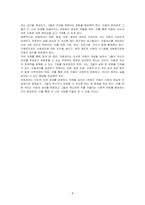 아동권리의 개념과 유형에 대해 구체적으로 쓰고, 아동권리를 존중할 수 있는 실천방안에 대해 기술하시오-4