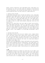 아동보육서비스의 문제점 현황에 대해 설명하고 아동보육서비스의 개선점에 대해 본인의 생각을 논하시오-2