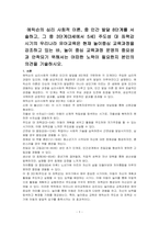 에릭슨의 심리 사회적 이론, 중 인간 발달 8단계를 서술하고, 그 중 3단계(3세에서 5세) 주도성 대 죄책감 시기의 우리나라 유아교육은 현재 놀이중심 교육과정을 강조하고 있는 바, 놀이 중심 교육과정 운영의 중요성과 안착되기 위해서는 어떠한 노력이 필요한지 본인의 의견을 기술하시오-1