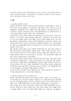 에릭슨의 심리 사회적 이론, 중 인간 발달 8단계를 서술하고, 그 중 3단계(3세에서 5세) 주도성 대 죄책감 시기의 우리나라 유아교육은 현재 놀이중심 교육과정을 강조하고 있는 바, 놀이 중심 교육과정 운영의 중요성과 안착되기 위해서는 어떠한 노력이 필요한지 본인의 의견을 기술하시오-2