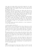 에릭슨의 심리 사회적 이론, 중 인간 발달 8단계를 서술하고, 그 중 3단계(3세에서 5세) 주도성 대 죄책감 시기의 우리나라 유아교육은 현재 놀이중심 교육과정을 강조하고 있는 바, 놀이 중심 교육과정 운영의 중요성과 안착되기 위해서는 어떠한 노력이 필요한지 본인의 의견을 기술하시오-3