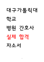 대구가톨릭대학교병원 자소서 23년도 최합-1