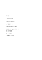 당근마켓 성공요인과 수익모델 분석 및 당근마켓 기업전략 사례분석 및 결론 및 나의생각 – 당근마켓 기업분석 레포트-2