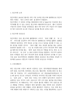 당근마켓 성공요인과 수익모델 분석 및 당근마켓 기업전략 사례분석 및 결론 및 나의생각 – 당근마켓 기업분석 레포트-3