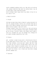 호텔신라 SWOT분석 & 호텔신라 호텔경영전략과 마케팅사례 분석 & 호텔신라 향후전략 3가지 제시-4