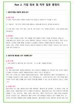 2024년 올리브영 84가지 면접 질문 + 답변예시-5