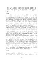 현대 산업사회에서 아동복지가 중요하게 등장하게 된 배경에 대해 2가지 이상의 이유를 제시하고 설명하시오-1