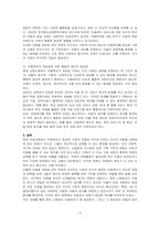 현대 산업사회에서 아동복지가 중요하게 등장하게 된 배경에 대해 2가지 이상의 이유를 제시하고 설명하시오-3
