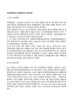 유럽연합(EU)의 설립배경 및 발전과정-1