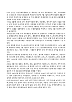 유럽연합(EU)의 설립배경 및 발전과정-2