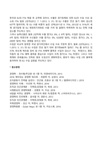 유럽연합(EU)의 설립배경 및 발전과정-3