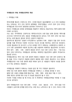 국제협상의 이해, 국제협상전략의 개념-1