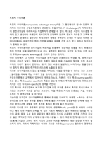 독점적 우위이론-1