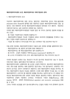 해외직접투자이론의 요건, 해외직접투자와 국제기업과의 관계-1