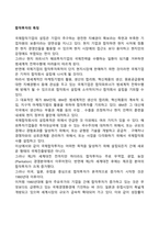 합작투자의 특징-1