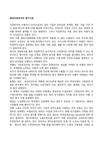 해외직접투자의 평가기준-1
