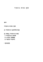 지역주의 추세의 변화-1
