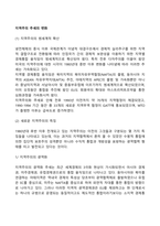 지역주의 추세의 변화-2