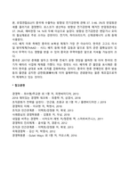 한국과 중국의 통상마찰(한중통상마찰)-2