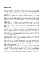 국제결제은행(BIS)-1