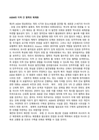ASEM의 지역 간 협력의 체계화-1