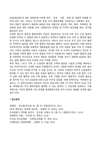 ASEM의 지역 간 협력의 체계화-2