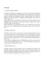 무역의 특성-2