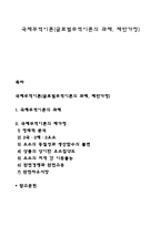국제무역이론(글로벌무역이론의 과제, 제반가정)-1