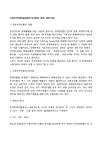 국제무역이론(글로벌무역이론의 과제, 제반가정)-2