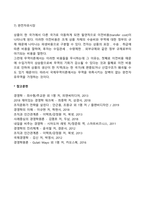 국제무역이론(글로벌무역이론의 과제, 제반가정)-4