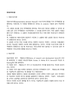 현대무역이론-2