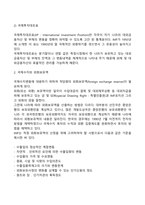 국제수지표와 국제투자대조표, 국제수지와 외화보유액-2