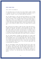 제주은행 자소서 24년 하반기-5
