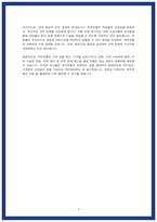 제주은행 자소서 24년 하반기-6