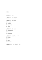 롯데시네마 SWOT,STP분석과 롯데시네마 마케팅믹스 4P전략 분석 및 롯데시네마를 위한 미래전략 제언-2