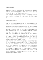 롯데시네마 SWOT,STP분석과 롯데시네마 마케팅믹스 4P전략 분석 및 롯데시네마를 위한 미래전략 제언-3
