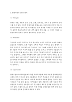 롯데시네마 SWOT,STP분석과 롯데시네마 마케팅믹스 4P전략 분석 및 롯데시네마를 위한 미래전략 제언-4