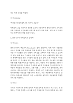 롯데시네마 SWOT,STP분석과 롯데시네마 마케팅믹스 4P전략 분석 및 롯데시네마를 위한 미래전략 제언-6