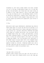 롯데시네마 SWOT,STP분석과 롯데시네마 마케팅믹스 4P전략 분석 및 롯데시네마를 위한 미래전략 제언-7